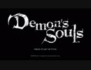 【実況】逃げられない「Demon’s Souls」part1