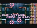 ピンボールやろうぜ！お前ボールな