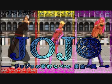 【MMDジョジョ】五部で千本桜