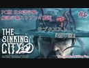 【日本語&解説字幕】水没した街を巡るクトゥルフホラー #6【The Sinking City】