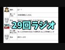 第29回　†聖愛の戦士騎士団ラジオ†　アーカイブ