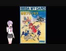 結月ゆかりの忍者プリンセス【最終回】