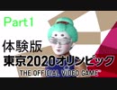 「東京2020オリンピック The Official Video Game™」ゲームの世界でしか出来ない恰好で出場してみた。Part1