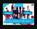 LiON-発音CHECK★SUMMER127(NCT127)