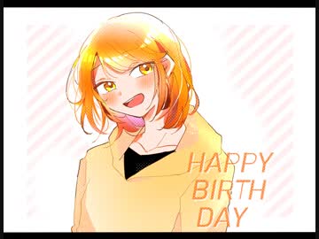 【夏狐を好きな仲間と】Birthday Song for ミク【祝ってみた】