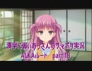 SummerPocketsを実況する30代 ALKAルート part18