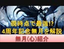 BLEACH ブレソル実況 part1465(キャラクター紹介:第173回無月(心)紹介)