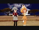 【MMDけもフレ】サーかばでおうえん