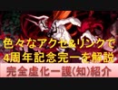 BLEACH ブレソル実況 part1466(キャラクター紹介:第174回完全虚化一護(知)紹介)