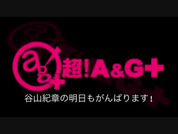 谷山紀章の明日もがんばります！ 2019年7月25日#069