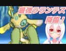 【ポケモンUSM】ランキング上位使用禁止のスペシャルレートでラランテスが最強過ぎた！【Vtuber】
