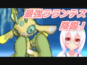 【ポケモンUSM】ランキング上位使用禁止のスペシャルレートでラランテスが最強過ぎた！【Vtuber】