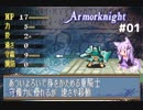 【VOICEROID】ファイアーエムブレム聖魔の光石　アーマー縛り part1