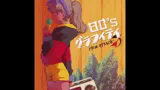 雑談BGM - 47 - 80'sグラフィティ1&2