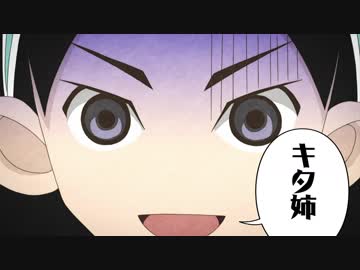 キタ姉じゃない木津多祢だ！