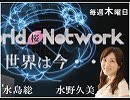 【世界は今… #164】今なぜアメリカで社会主義なのか / ポルトガル、リスボン下町の中国人とアフリカ人 / 豪州、一時的なビザでの仕事の活用 / 水野久美・日本の七十二候[R1/7/25]