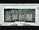 【UTAUカバー】ハウトゥー世界征服【春乃茉白・唯月柑梛】