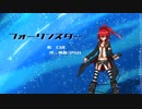 【CUL】フォーリンスター【オリジナル曲セルフカバー】