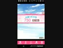 750日ということは751日
