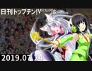 日刊トップテン！VOCALOID＆something【日刊ぼかさん2019.07.24】