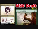 【MTGA】気づけばこの色、東北きリーナ47【M20 ドラフト】