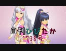 日刊ひびたか第1738号 「GO MY WAY!!」