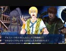 勇者が往く！　ゲームとアニメだけの知識だけでFGO初見実況　part162