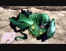 【シェーラと三種の神器 実況プレイpart9】自らの可愛さを舌ペロでアピールするビグザ