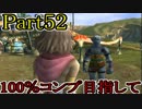 【FF10-2（二週目）】私、カモメ団に入団します！☆パート52【実況】