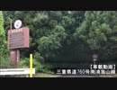 【車載動画】三重県道760号南浦海山線