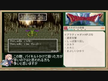 ドラゴンモエストⅥバーバラルートRTA_7:38:44_Part.2