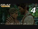 【実況プレイ】#4 アンチャーテッド【エル・ドラドの秘宝】