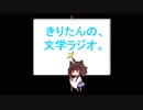 【第九回】きりたんの、文学ラジオ。 【永井荷風】