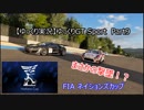 【ゆっくり実況】ゆっくりGT Sport　Part9