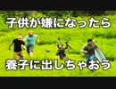 子供が嫌になったら養子に出しちゃおう　あべりょう　フジテレビ「Tune」エンディング曲「キミの一番の成功体験」