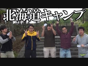 北海道旅行 Part9【オーディオコメンタリーVer.】