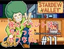 【初見実況】　納豆がいく　StardewValley　#11