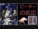 【海外の反応 アニメ】 かつて神だった獣たちへ 4話 To the Abandoned Sacred Beasts 4 アニメリアクション