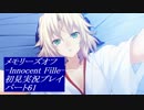 【さらばメモオフ】メモリーズオフ -Innocent Fille-初見実況プレイ パート61