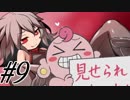 【SEQUELblight 実況プレイpart9】そんなことしなくていいから（良心）