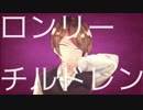 【人/力】ロ/ン/リ/ー/チ/ル/ド/レ/ン【e.m】
