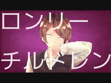 【人/力】ロ/ン/リ/ー/チ/ル/ド/レ/ン【e.m】