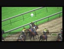 【ウイニングポスト8 2015】女馬主と早世馬の新世界【実況プレイ】359