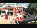境内に猫ひとり / 初音ミク＆flower - テラ