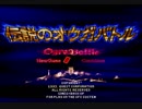 伝説のオウガバトルをてけてけ実況　part1
