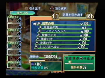 グランディアエクストリーム『4ｔｈプレイ第三章終了時点記録』