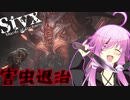 【Styx2】ゆかりんはゴブリンでアサシンでV2_M4 【結月ゆかり+α実況プレイ】