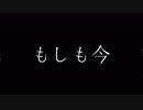 【Fukase】もしも今【オリジナル曲】