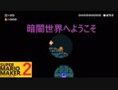 【スーパーマリオメーカー2】SnowSkyがのんびりとプレイ part9【アクション】