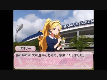 【パワプロ×ミリマス】ベースボールツアー2019 part22 【第六節一日目】